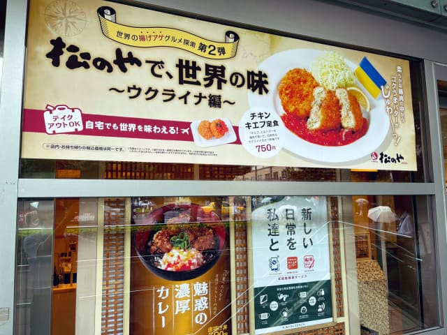 Украинское блюдо в японском ресторане/matsu_noya