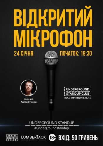 Открытый микрофон от Подпольного
