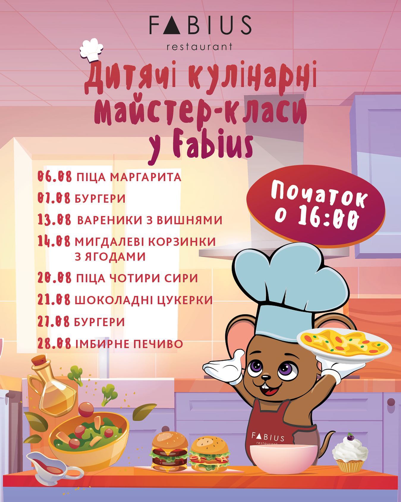 Кулінарні майстер-класи для дітей