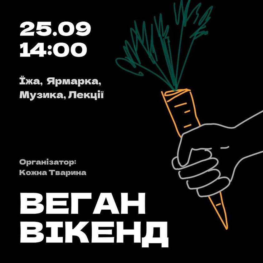 В Киеве собирают средства на веганские пайки для ВСУ