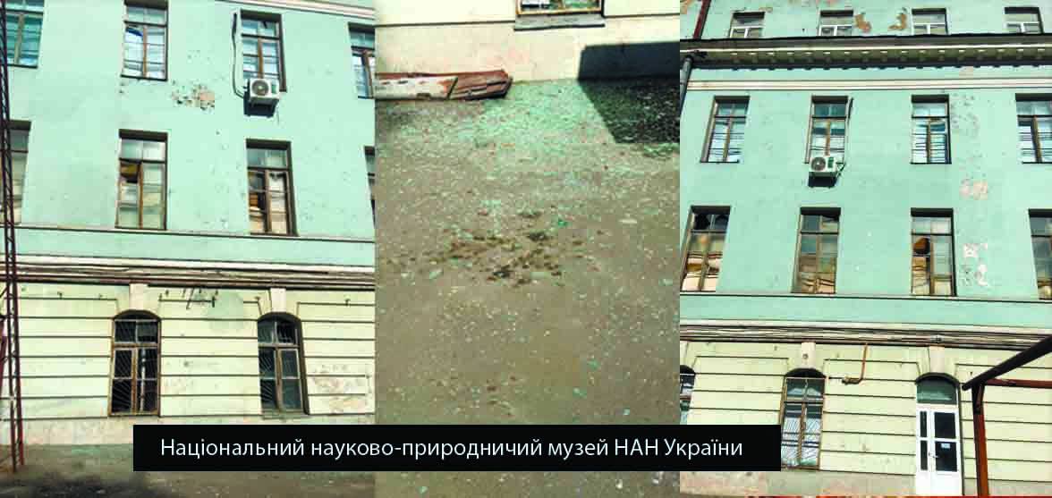 У Києві просять врятувати Національний науково-природничий музей після обстрілу