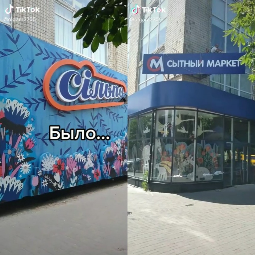 Оккупанты превратили украинский супермаркет "Сільпо" в "Сытный маркет"