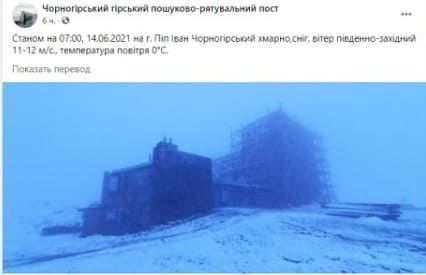 Снег на горе Поп Иван Черногорский