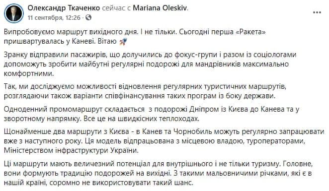 Министр культуры Александр Ткаченко в Facebook
