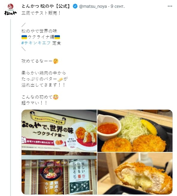 Японская сеть ресторанов в Токио предлагает котлеты по-киевски фото 2