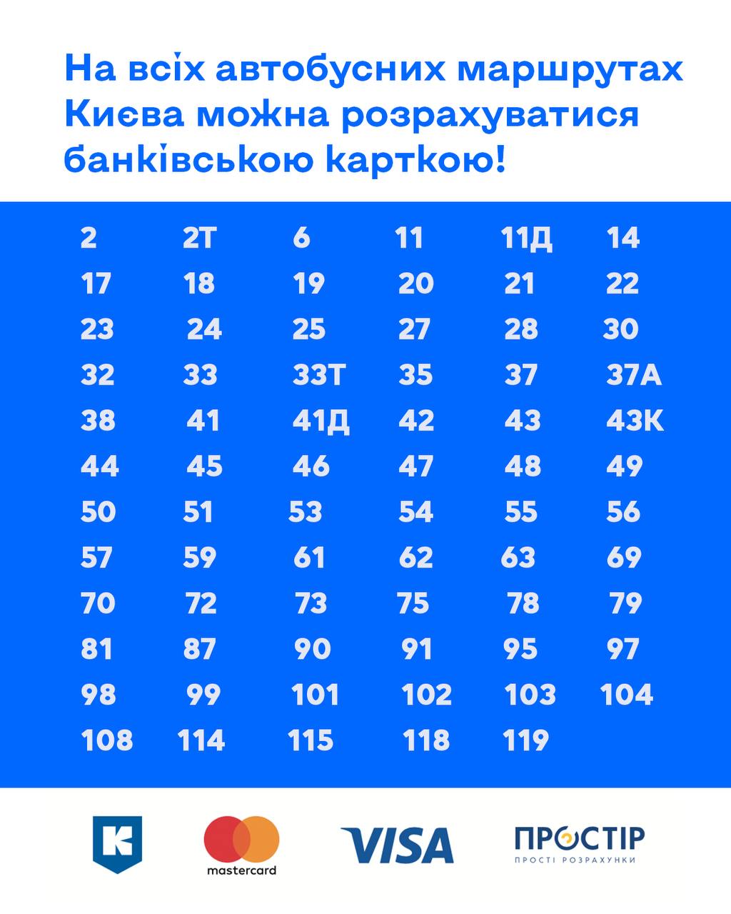 Расплатиться картой в автобусах Киева