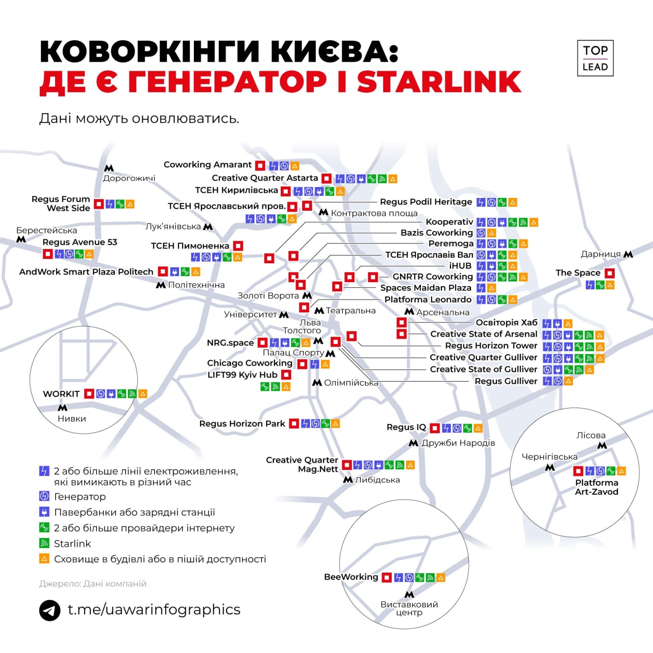 Карта коворкингов, которые работают в Киеве при отключении света
