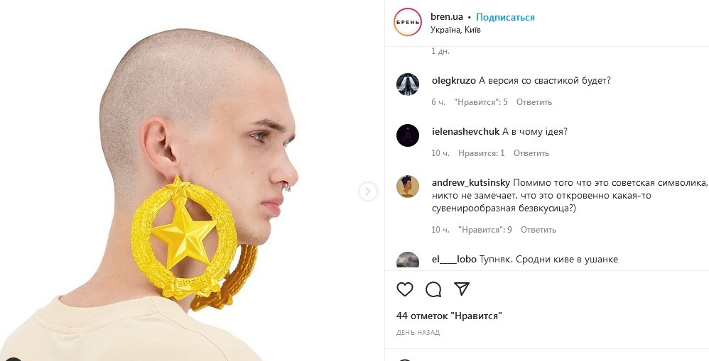 Киевский бренд придумал серьги с советской символикой