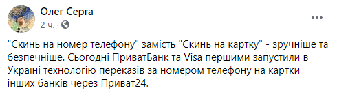 В Украине запустили услугу перевода денег на карты других банков через номер телефона фото 1