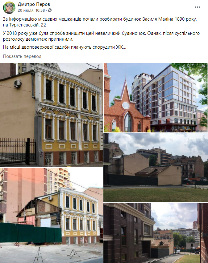 В Шевченковском районе Киева начали сносить историческую усадьбу 19 века фото 3