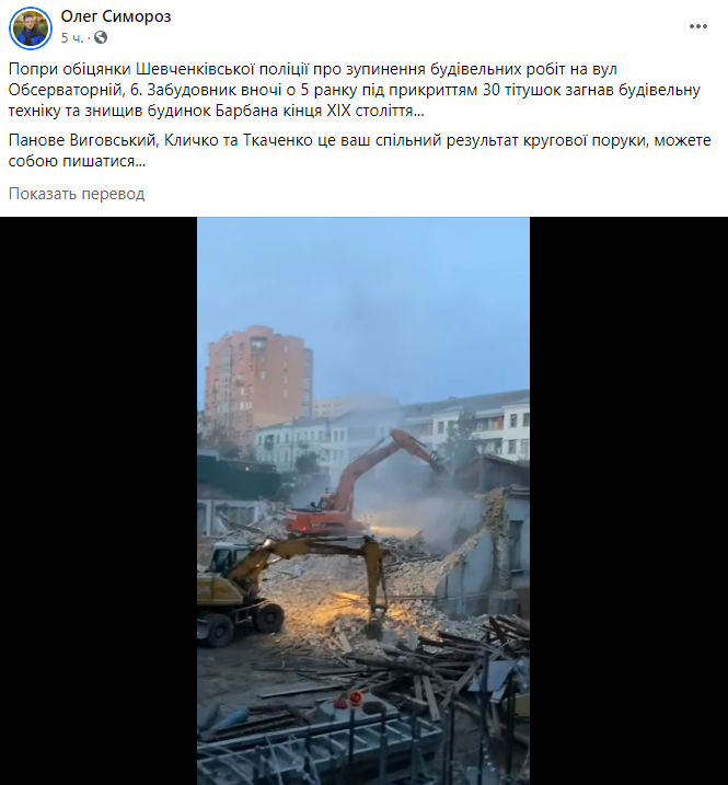 В центре Киева утром снесли историческую усадьбу Барбана (видео) фото 1