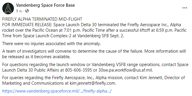 Ракету компании Firefly Aerospace подорвали во время дебютного запуска (видео) фото 2