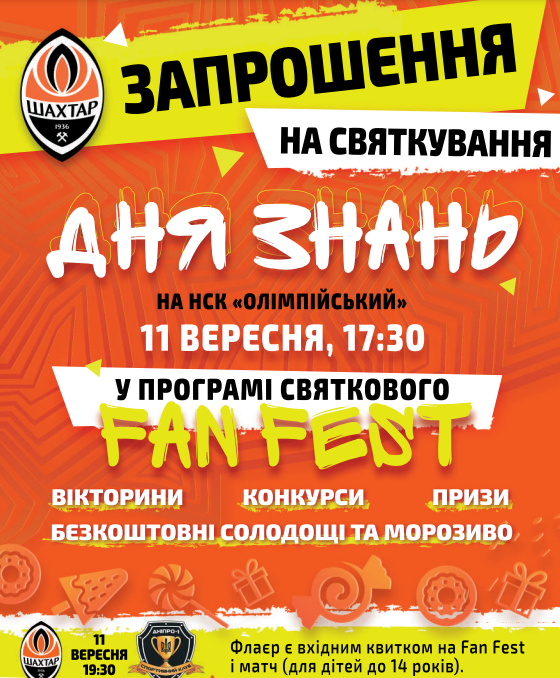 Флаер-приглашение ко Дню знаний на футбол 11 сентября в Киеве