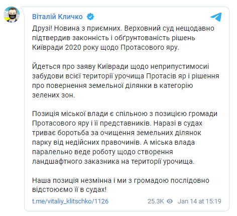 Виталий Кличко о Протасовом яре в Киеве