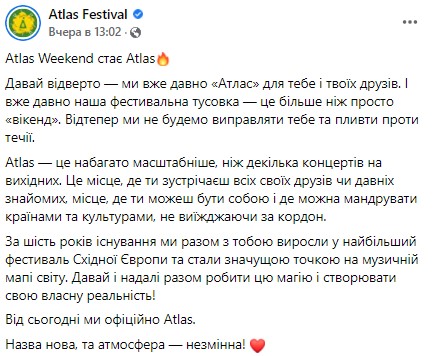 Atlas Weekend сменил название
