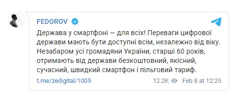 Министр цифровой трансформации Михаил Федоров о программе "єСмартфон"