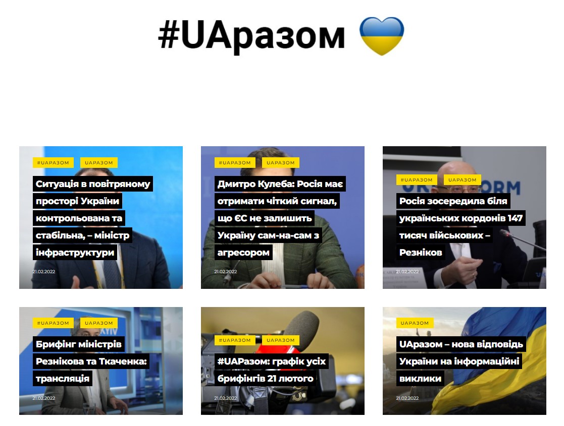 платформа "UAРазом" для информирования украинцев о военной ситуации