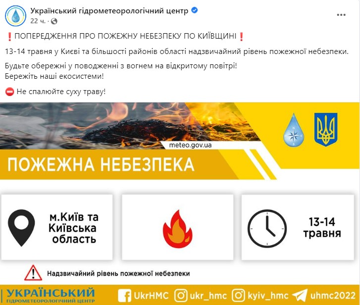 Пожарная опасность в Киеве