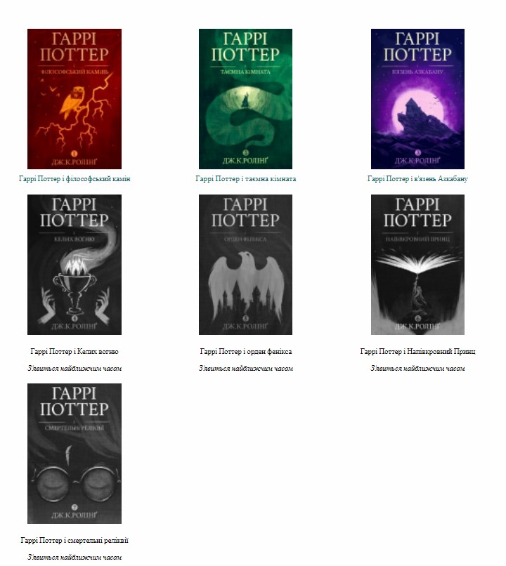 Украиноязычные книги про Гарри Поттера на Pottermore Publishing