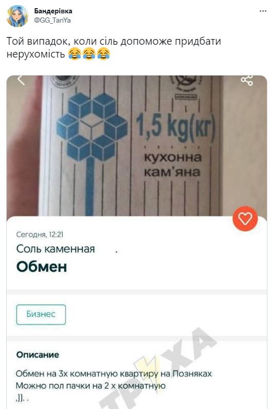 Как в сети отреагировали на дефицит соли в Украине: мемы фото 12