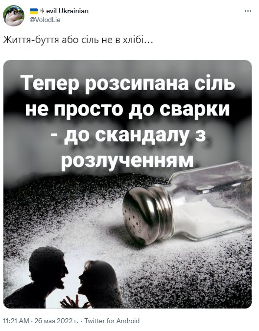Как в сети отреагировали на дефицит соли в Украине: мемы фото 17