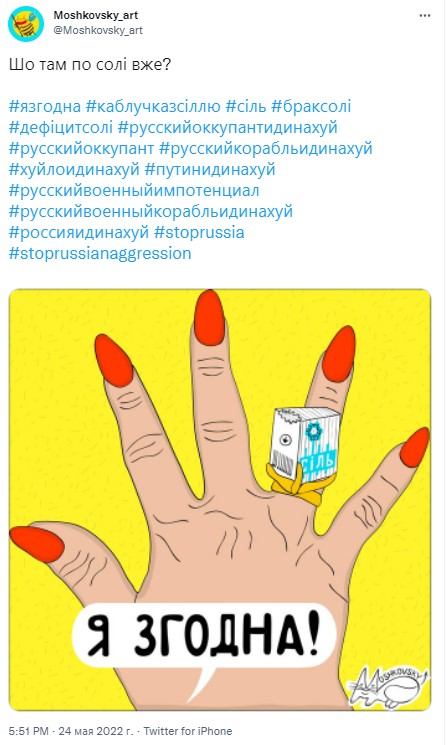 Как в сети отреагировали на дефицит соли в Украине: мемы фото 24