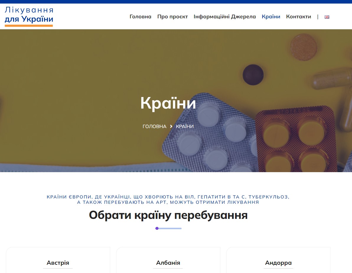 Сайт "Treatment4Ukraine/Лікування для України" 