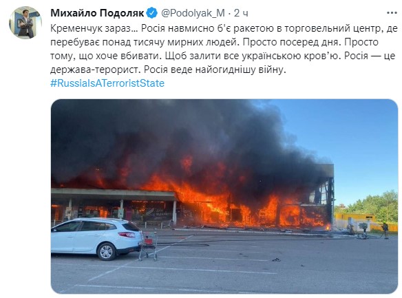 Ракетный удар по ТРЦ в Кременчуге: россияне снова называют трагедию постановкой фото 3
