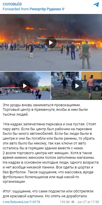 Ракетный удар по ТРЦ в Кременчуге: россияне снова называют трагедию постановкой фото 5