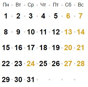 Календар вихідних на серпень 2022 року