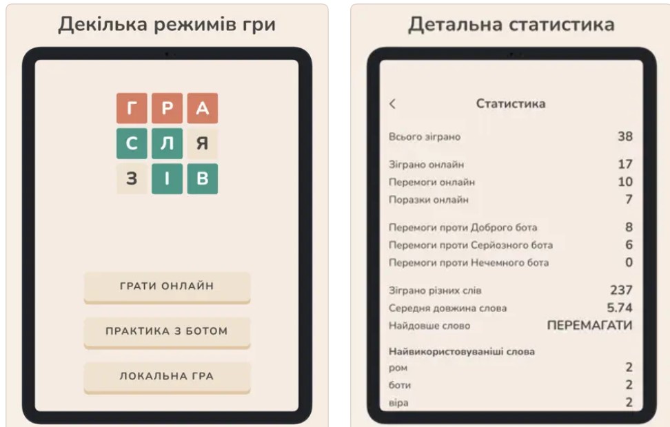 Украинец создал игру в слова на украинском языке: где скачать фото 3