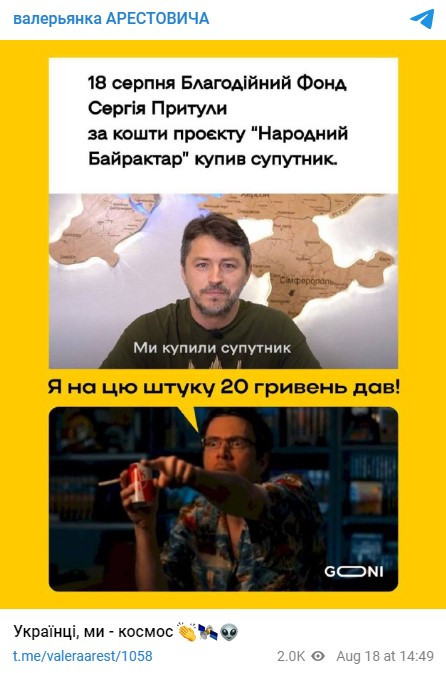 Фонд Притулы купил на собранные украинцами деньги спутник для ВСУ: мемы фото 10