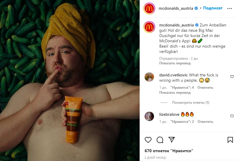 В Австрии McDonald's выпустил свой гель для душа (фото, видео) фото 1
