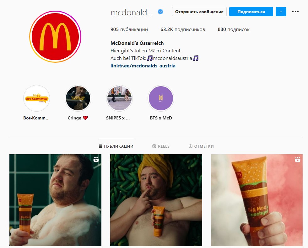 В Австрии McDonald's выпустил свой гель для душа (фото, видео) фото 2