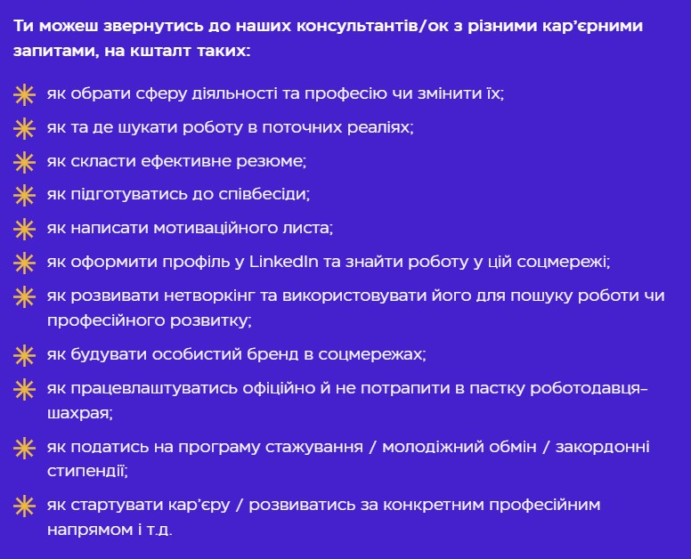 youth.happymonday.ua/consultations