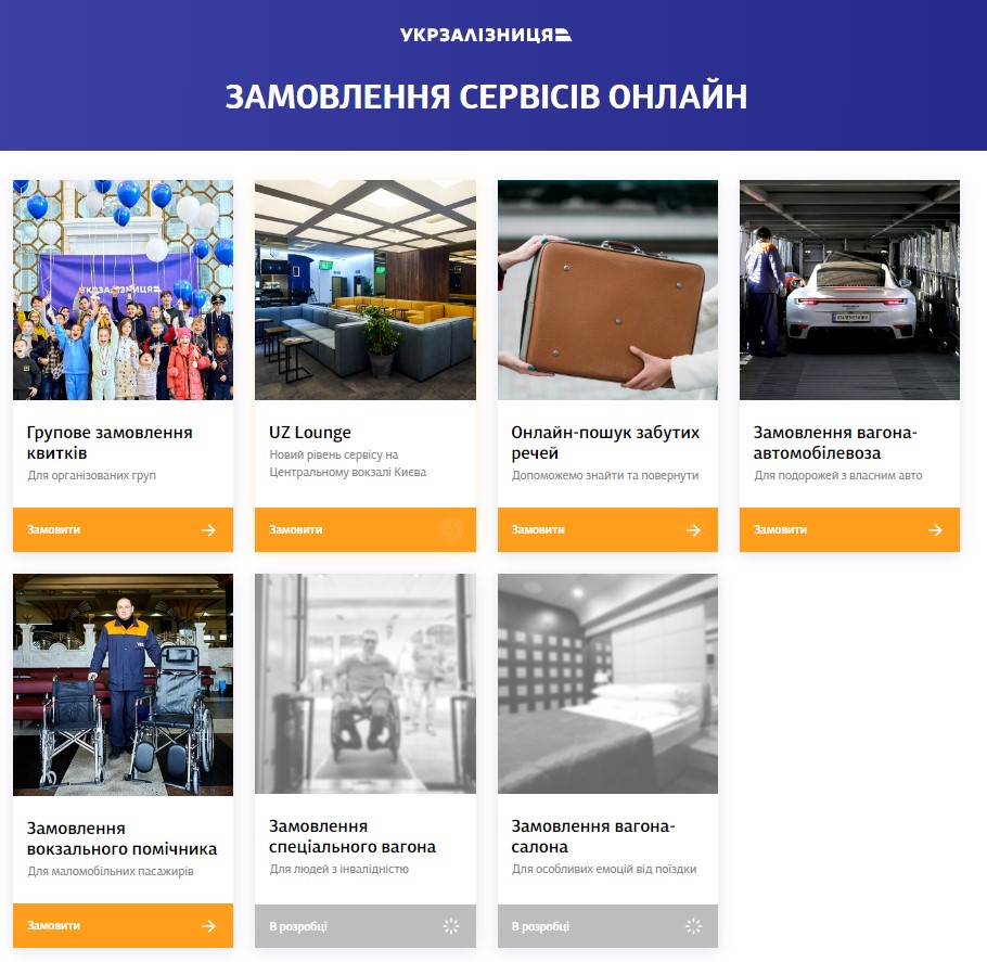 passenger-services.uz.gov.ua