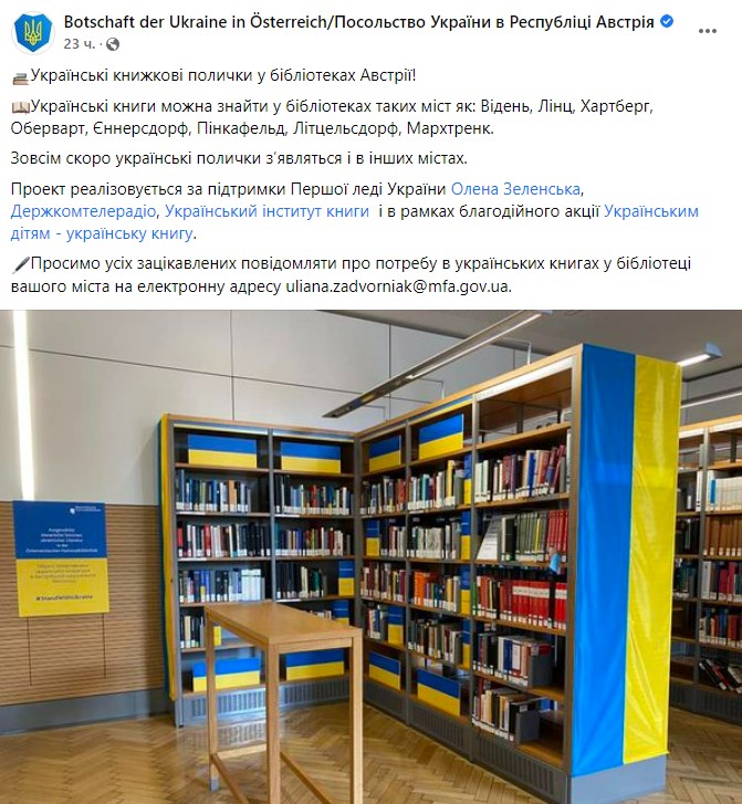 Посольство України в Австрії про бібліотеки з українськими книгами