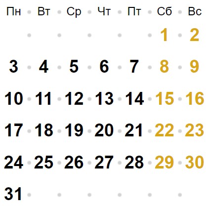 Календар робочих та вихідних днів на жовтень 2022