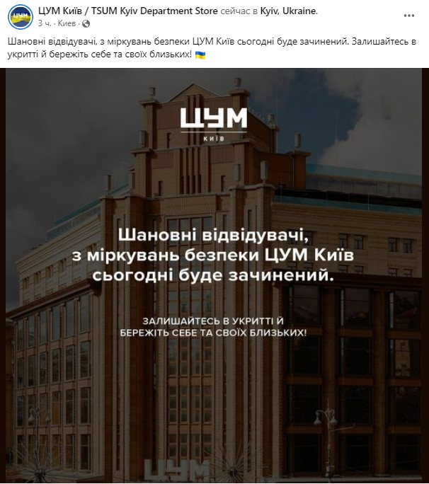 В Киеве закрыли часть торгово-развлекательных центров на 10 октября фото 1