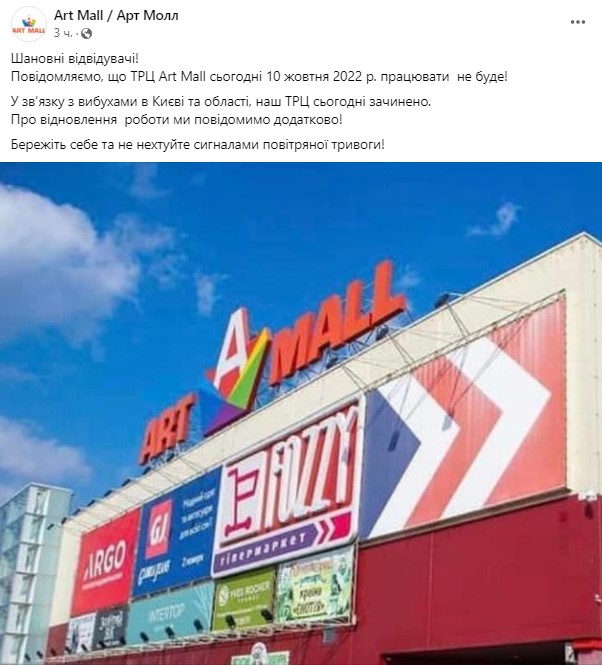 В Киеве закрыли часть торгово-развлекательных центров на 10 октября фото 8