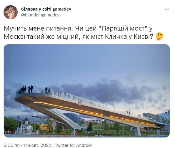 Как в сети шутят о ракетном ударе по мосту Кличко в Киеве: мемы фото 36
