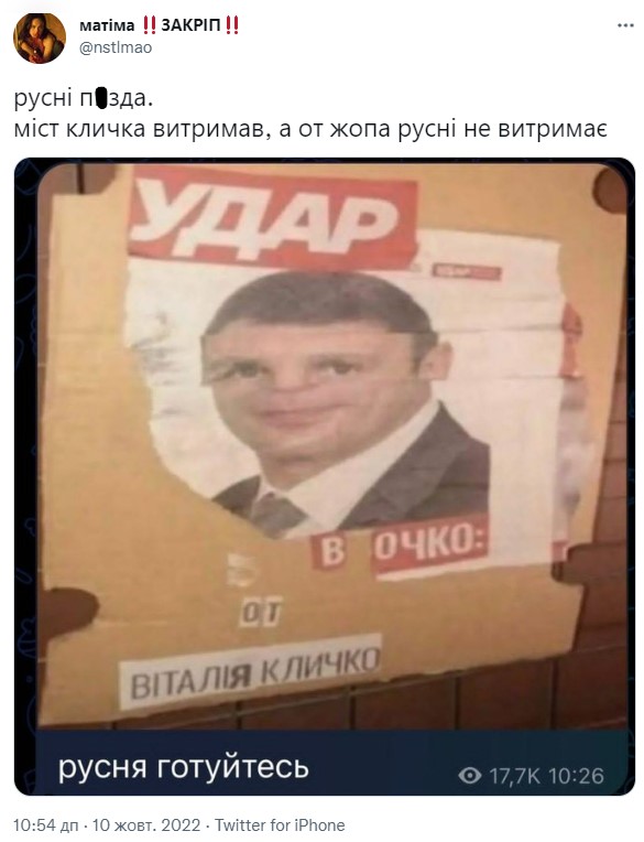 Как в сети шутят о ракетном ударе по мосту Кличко в Киеве: мемы фото 16