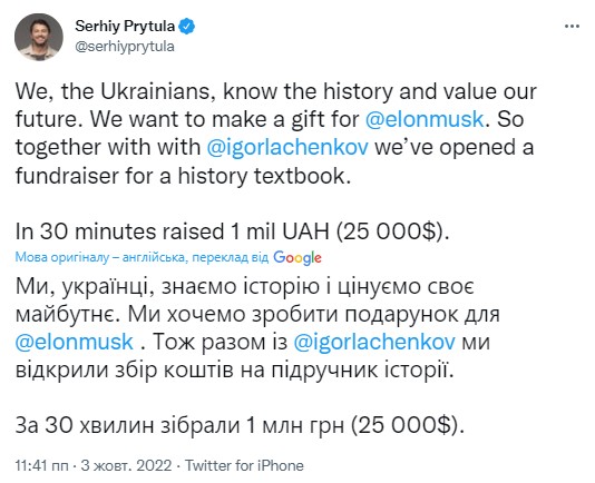 Сергей Притула отправил Илону Маску книгу по истории Украины фото 3