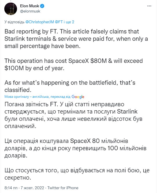 Ілон Маск не хоче фінансувати Starlink для України: реакція в мережі фото 1