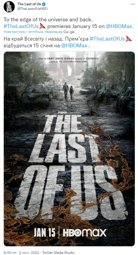Названа официальная дата премьеры сериала The Last of Us фото 1