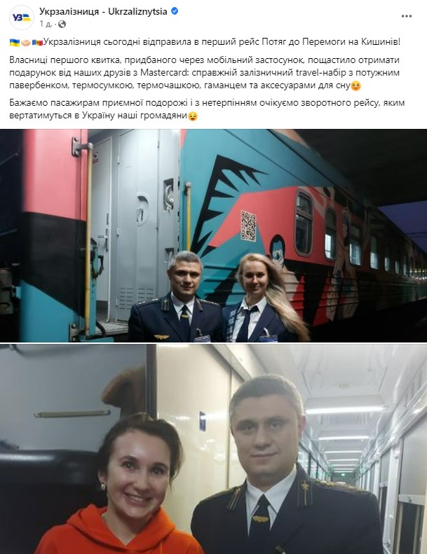 Из Киева снова начал курсировать пассажирский поезд в Молдову фото 1
