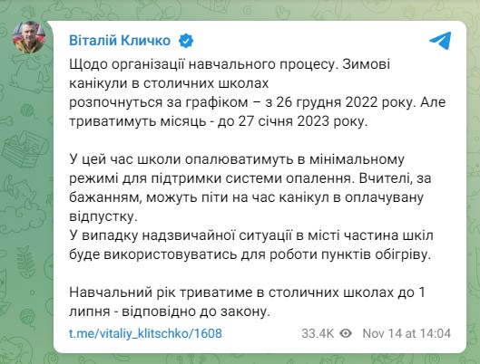 Кличко сказал, как долго и когда будут зимние школьные каникулы в Киеве фото 1