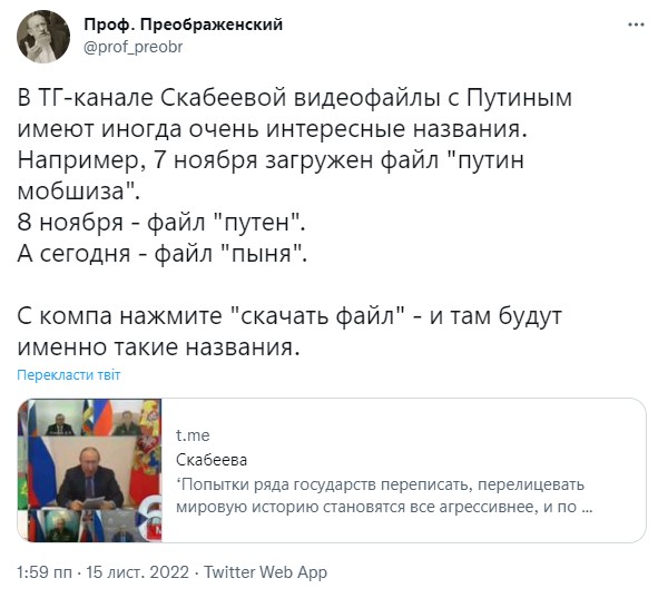 У телеграмі пропагандистки Скабєєвої виявили файли з презирливими іменами Путіна фото 1