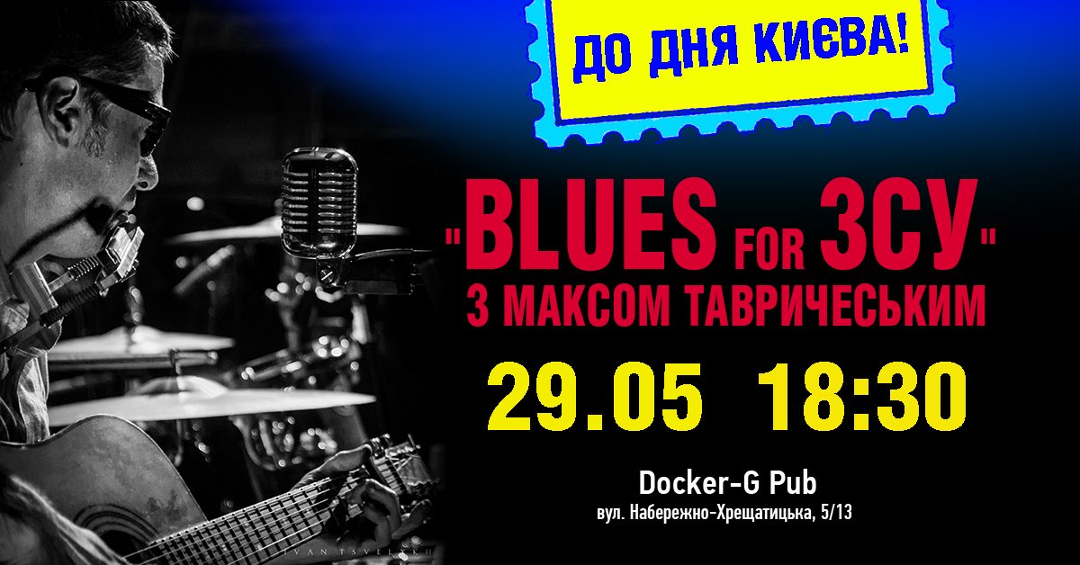 Blues for ЗСУ