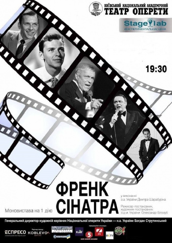Френк Сінатра (Театр Оперети)